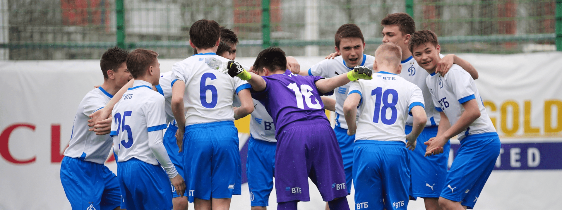 Футбольная академия "Динамо"