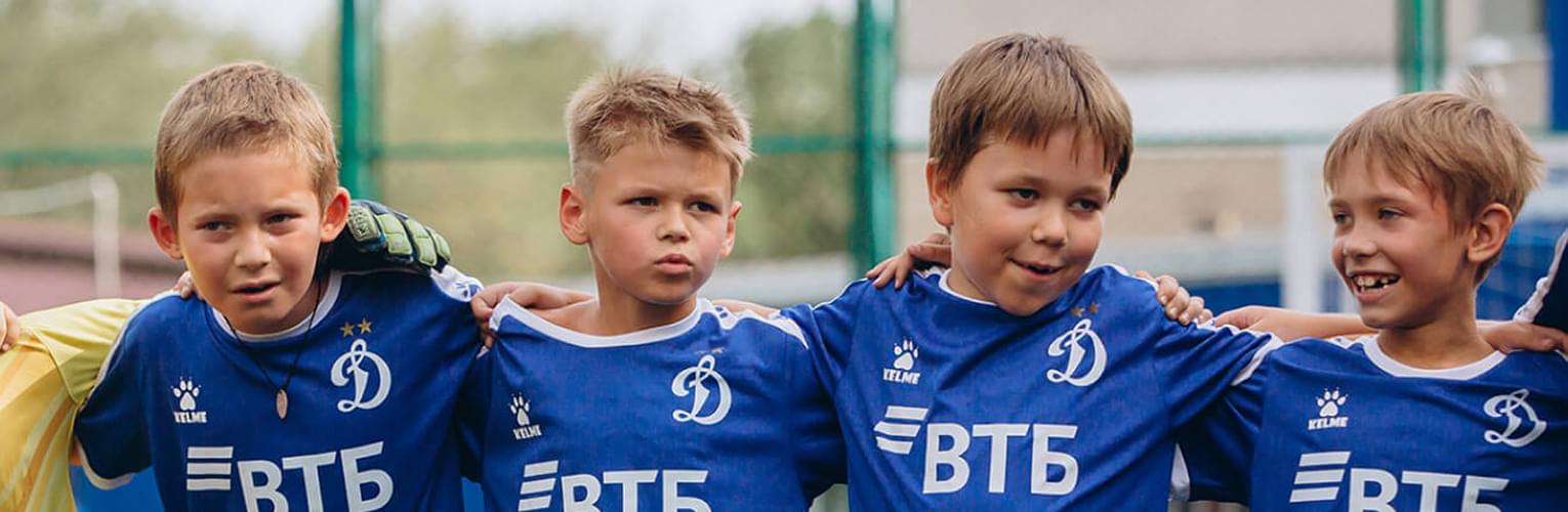 Официальная детская футбольная школа "Динамо" Москва